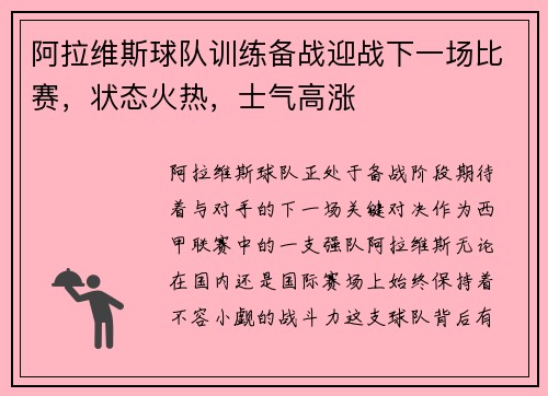 阿拉维斯球队训练备战迎战下一场比赛，状态火热，士气高涨