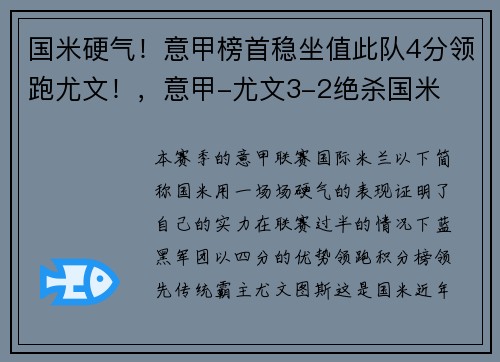国米硬气！意甲榜首稳坐值此队4分领跑尤文！，意甲-尤文3-2绝杀国米