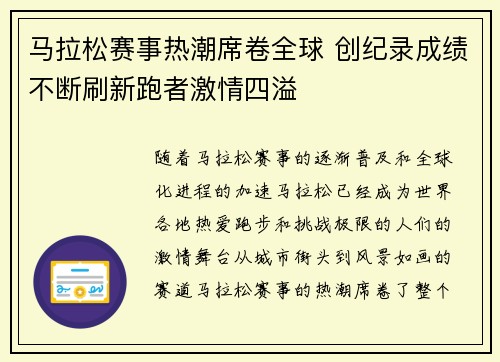 马拉松赛事热潮席卷全球 创纪录成绩不断刷新跑者激情四溢
