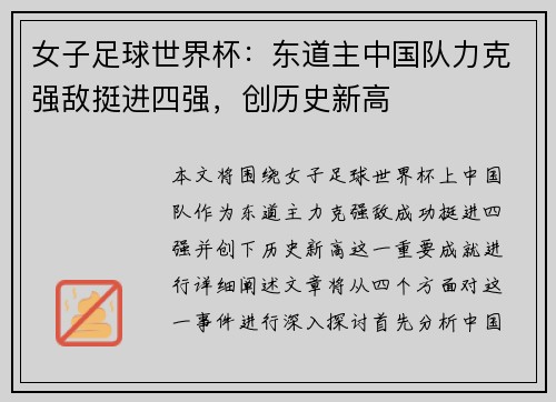 女子足球世界杯：东道主中国队力克强敌挺进四强，创历史新高